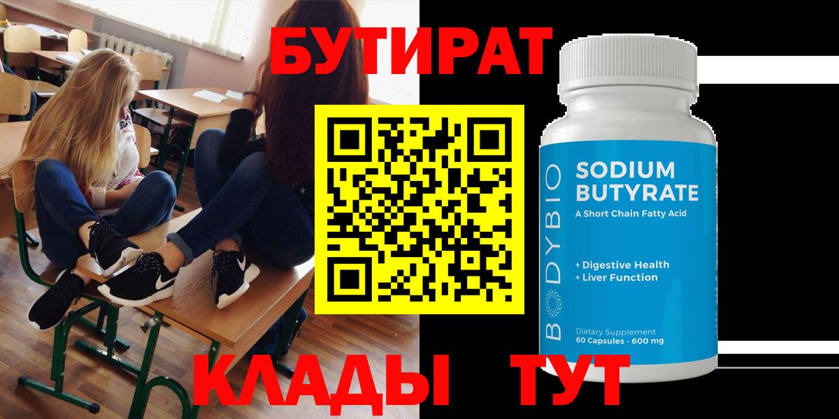 Кунгур  Бутират оксибутират  Бутират  Вход с VPN 