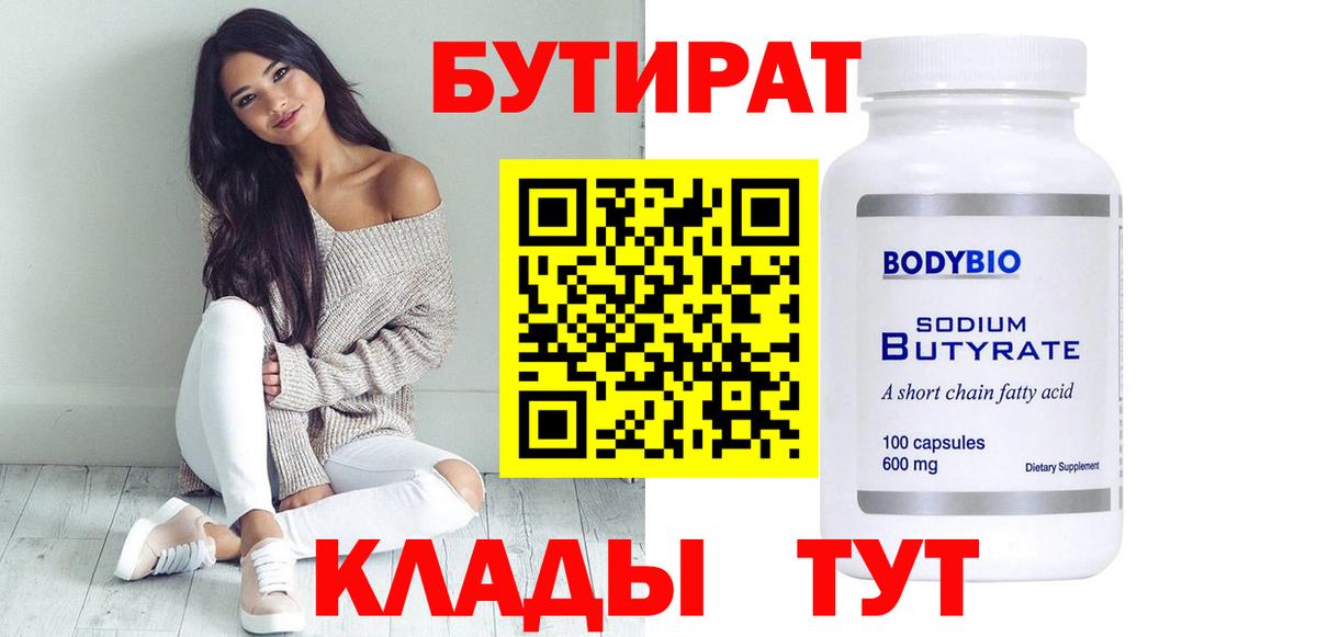 БУТИРАТ вода Кунгур