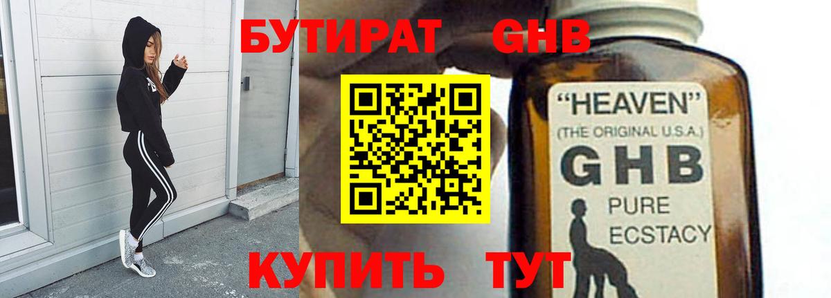 БУТИРАТ BDO  Кунгур 