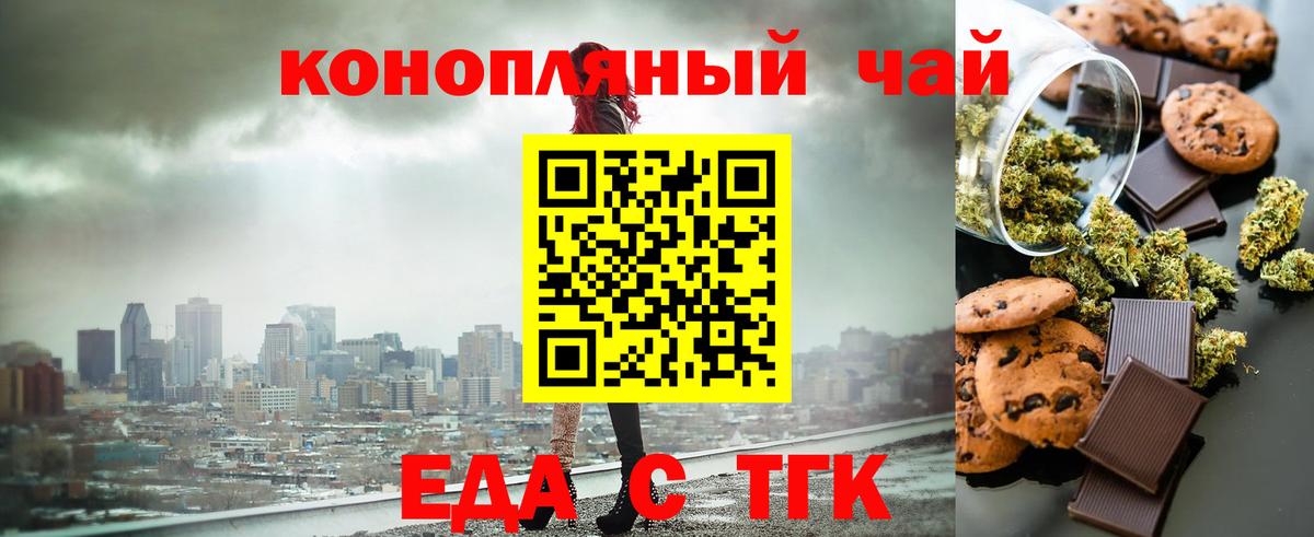 Еда ТГК марихуана  Кунгур 