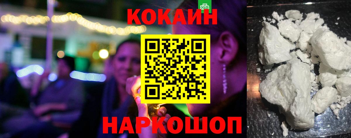 Кокаин  COCAIN Эквадор  Вход с VPN  Кунгур  Cocaine VHQ 