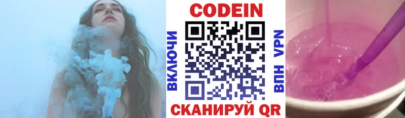Codein Purple Drank  мориарти как зайти  Кунгур 
