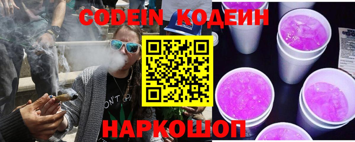 Кодеиновый сироп Lean напиток Lean (лин)  Вход с VPN  Codein напиток Lean (лин)  Кунгур 
