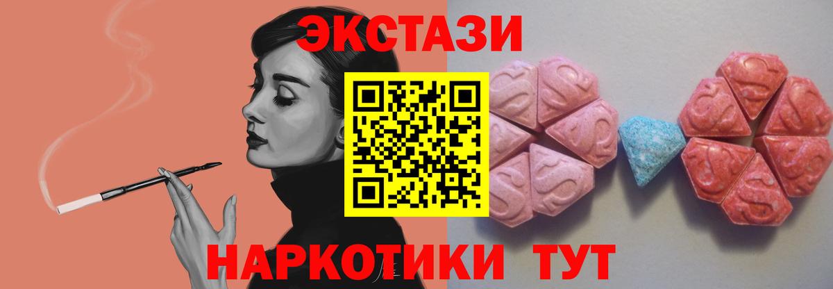 Экстази 250 мг Кунгур