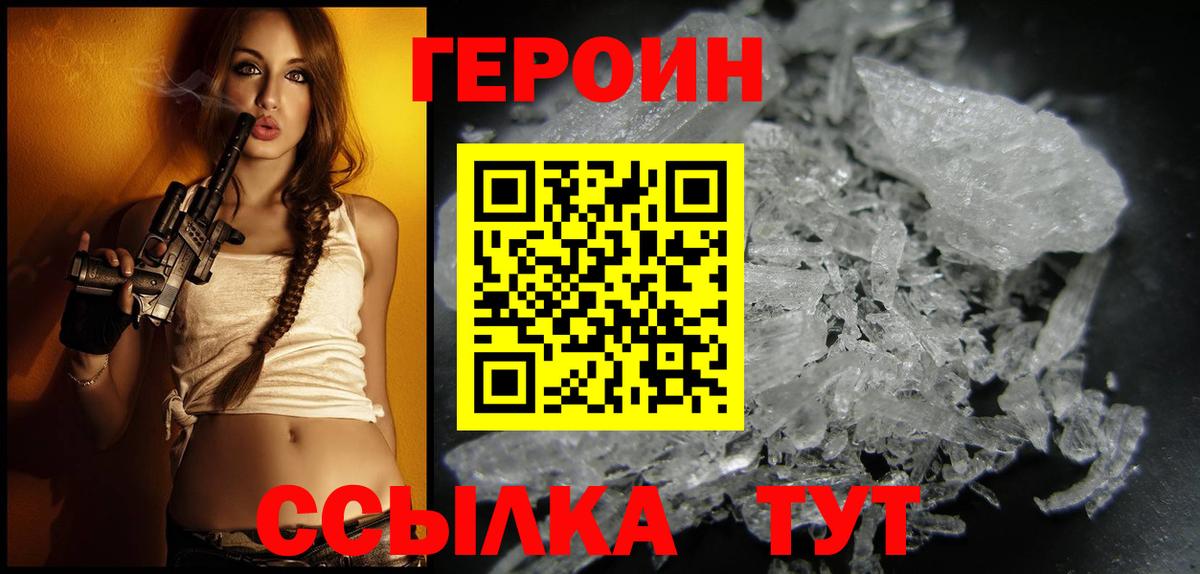 Героин афганец  Вход с VPN  Кунгур 