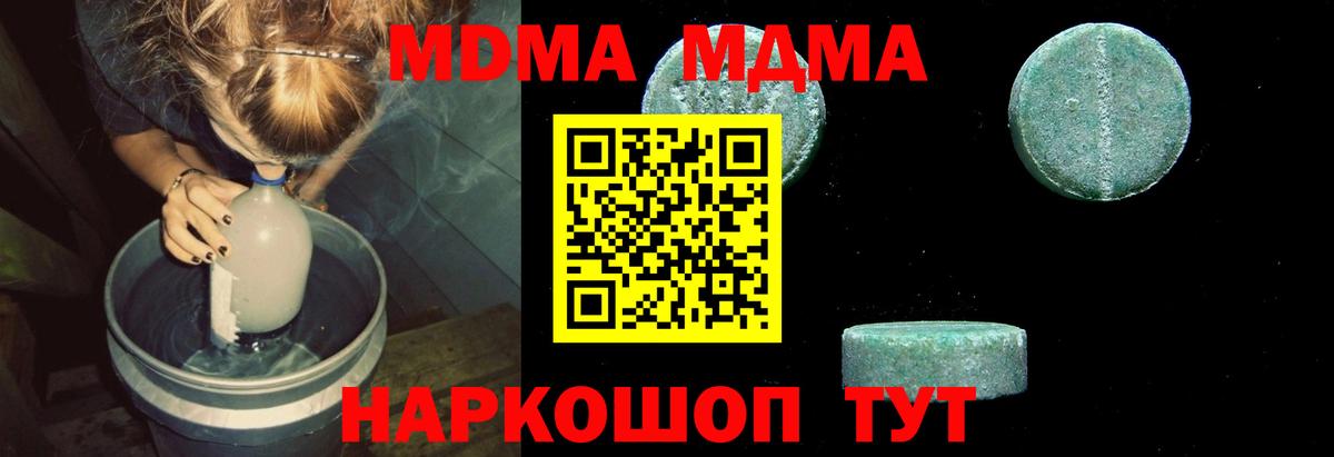 MDMA молли  Вход с VPN  MDMA молли  Кунгур 