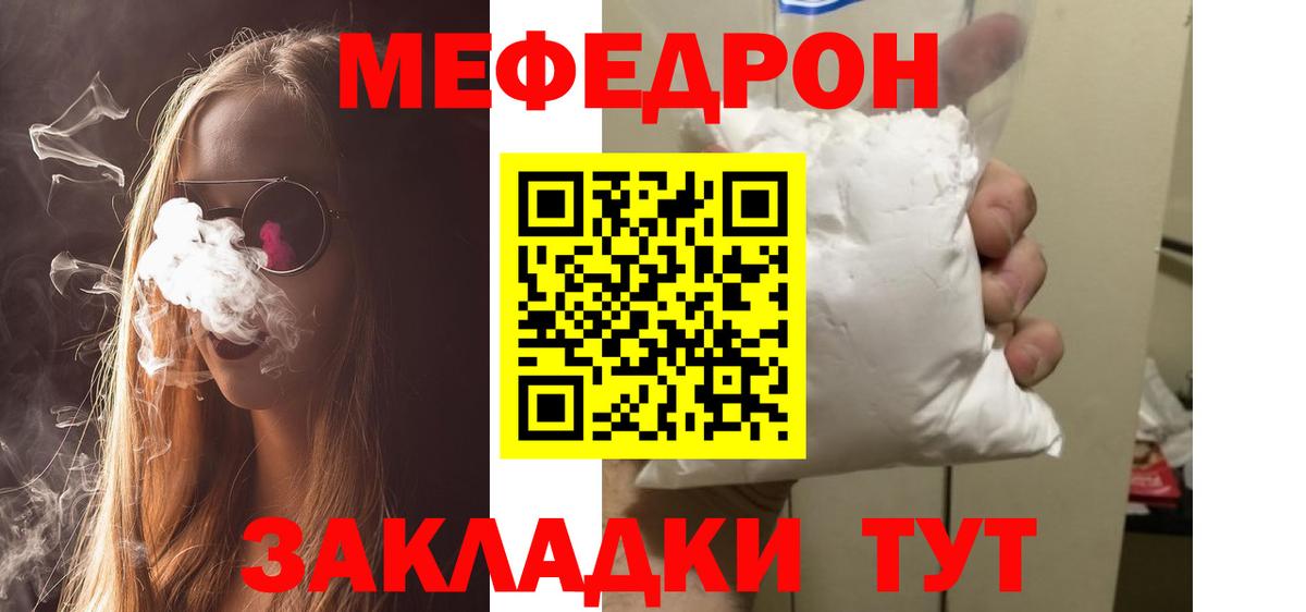 купить наркотик  МЯУ-МЯУ кристаллы  МЕФ  Кунгур  МЕФ кристаллы 